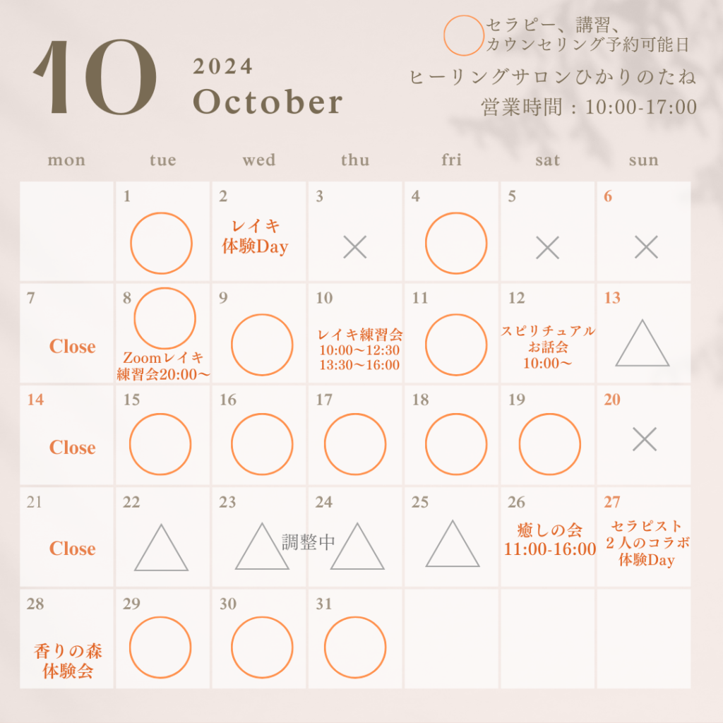 ひかりのたね10月予定