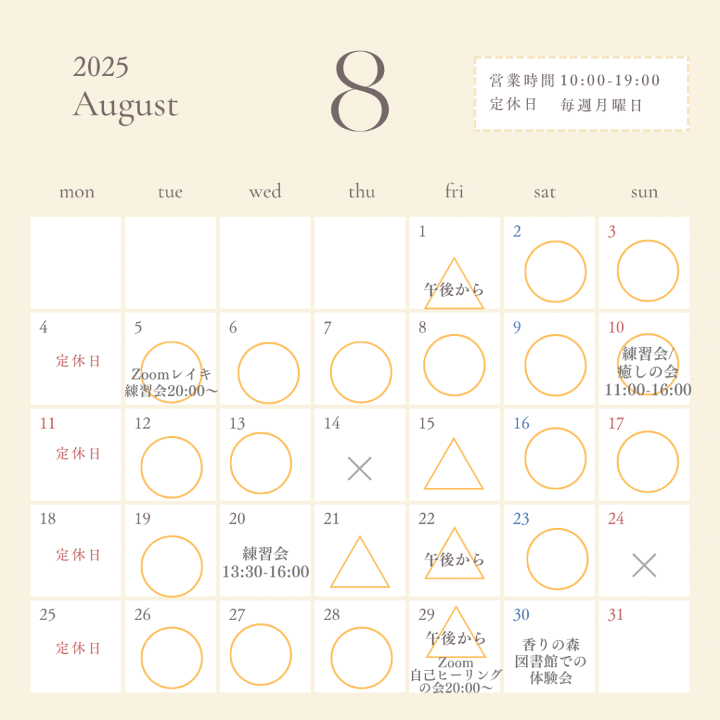ひかりのたね8月予定