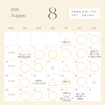 ひかりのたね8月カレンダー