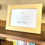 ひかりのたねBOOKS看板
