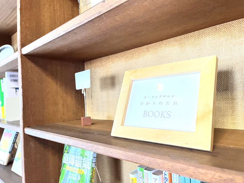 ひかりのたねBOOKS看板