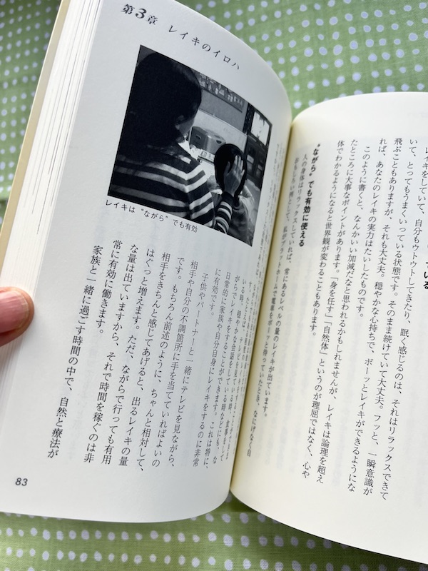 マイホームレイキ