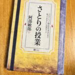 さとりの授業
