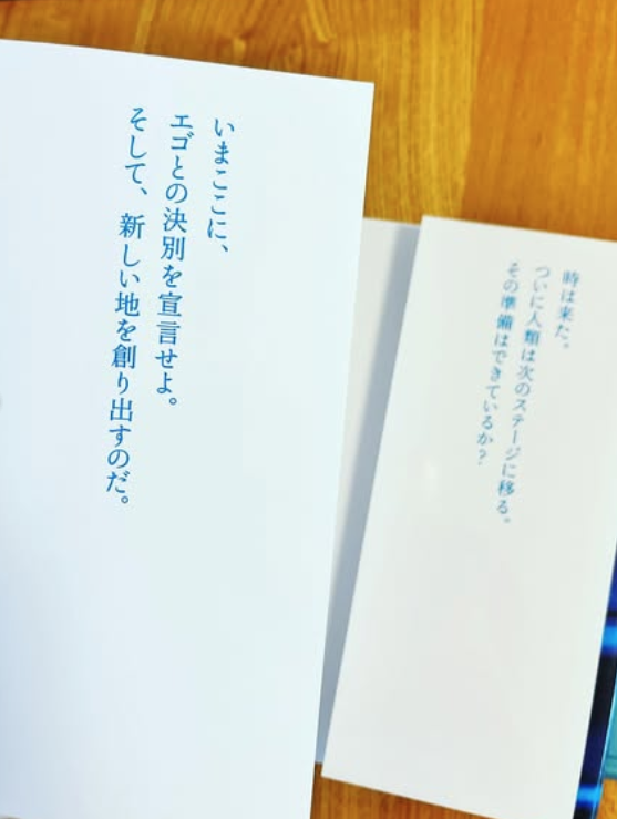ニュー・アース