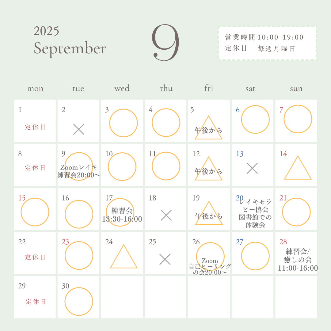 9月営業日