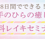 ひかりのたね無料メールセミナー