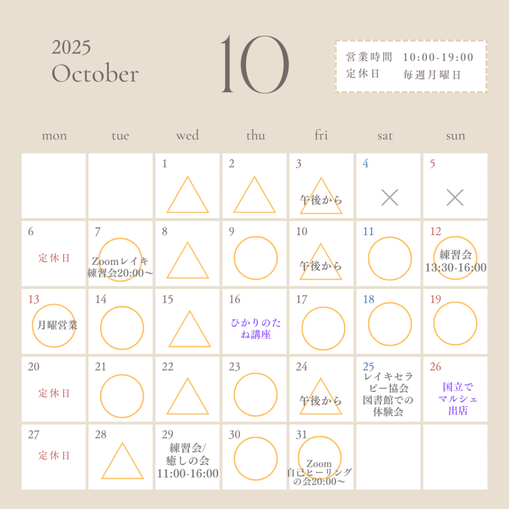 10月の予定