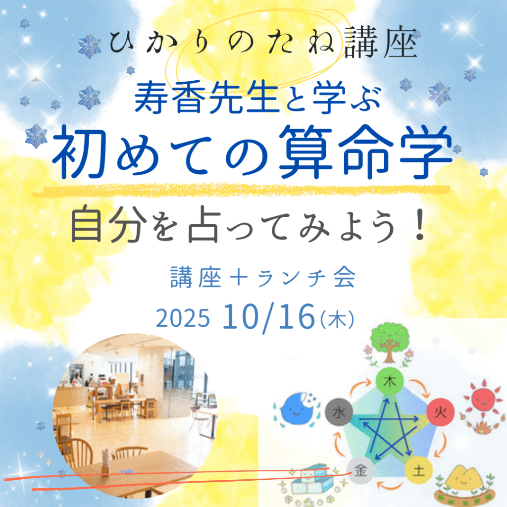 算命学のイベント