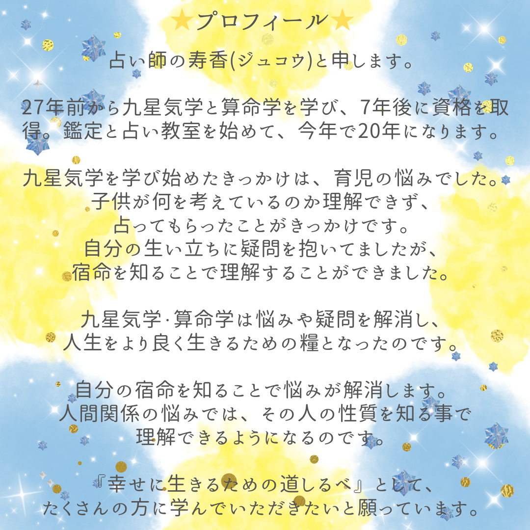 算命学のイベント
