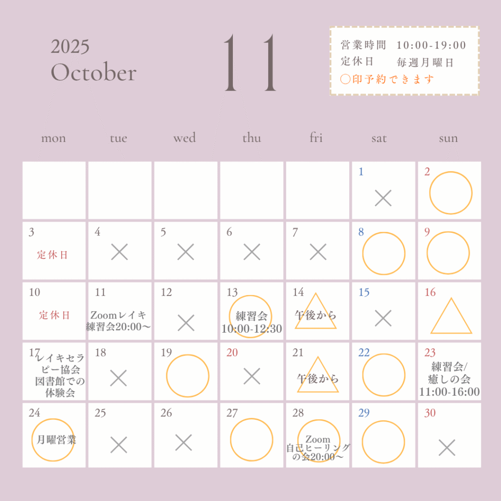 ひかりのたね11月予定