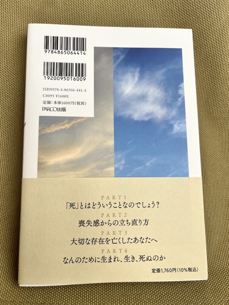 死んでも生きている