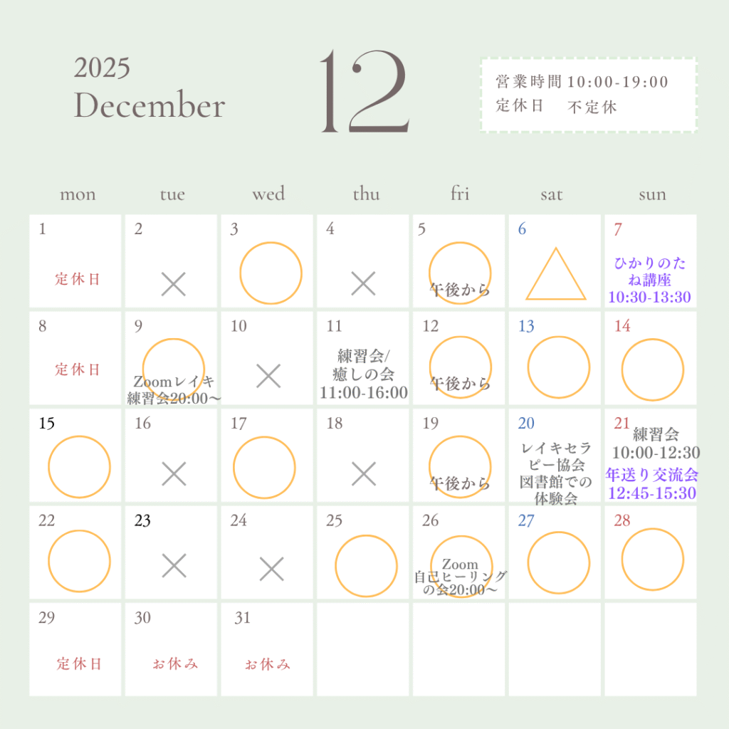 ひかりのたね12月の予定