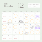 ひかりのたね12月予定