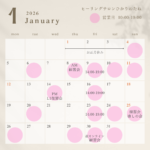 ひかりのたね1月予定