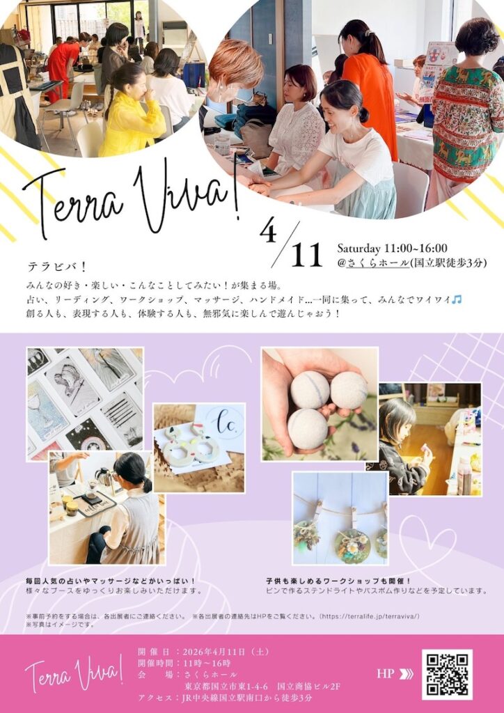 テラビバ！マルシェ20260411