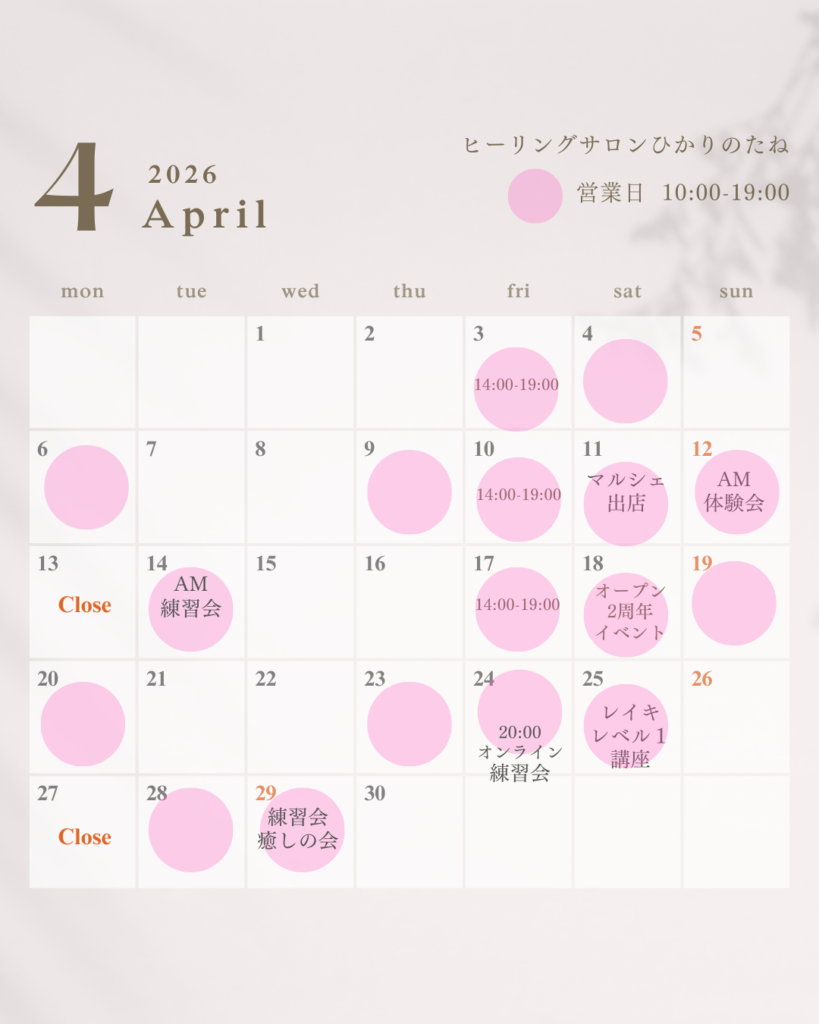 2026年4月の営業カレンダー