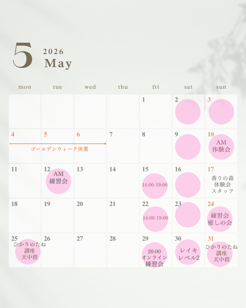 ひかりのたね　５月の予定