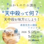 202605講座内容告知1