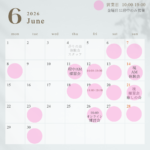 6月の予定