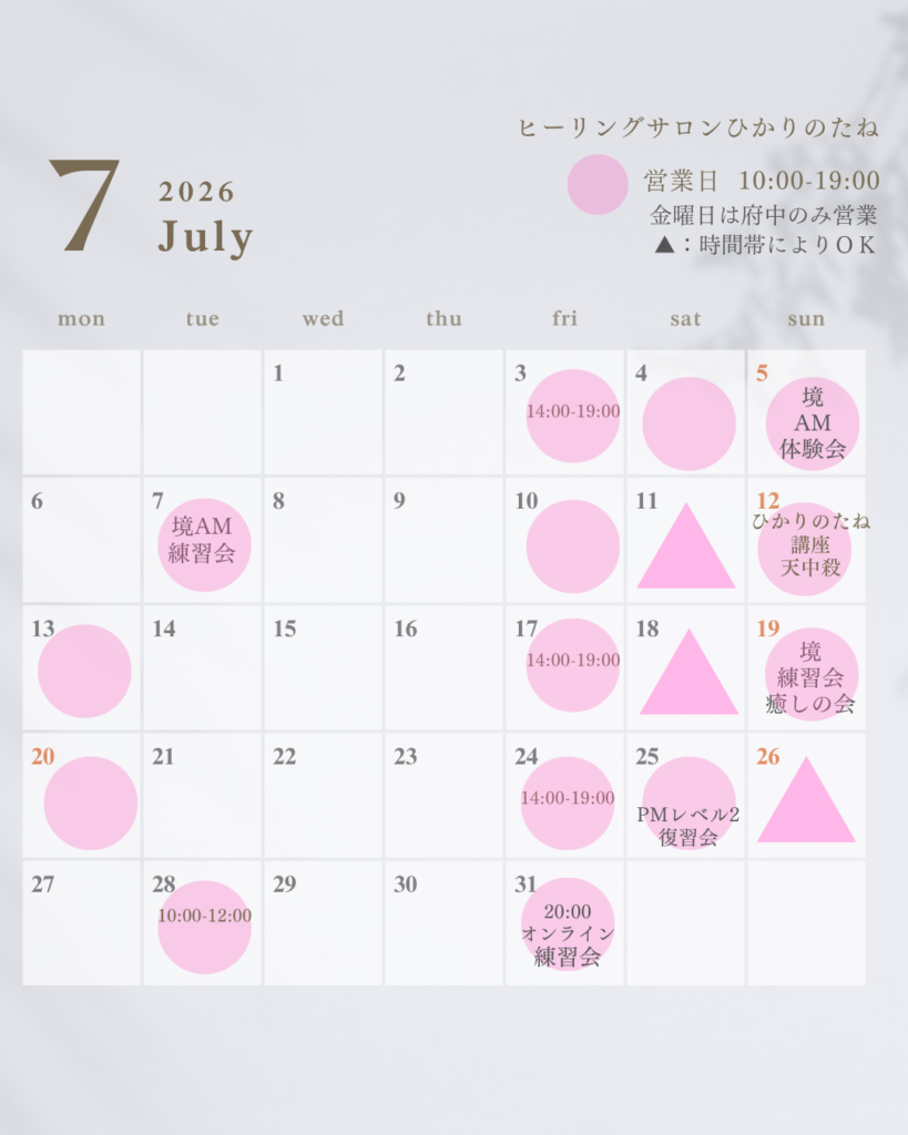 ひかりのたね7月の予定