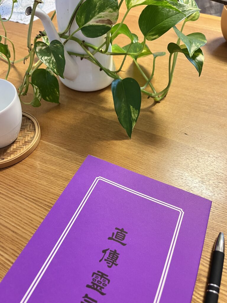 直傳靈氣テキストイメージ