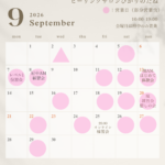 ひかりのたね２６０９お知らせ