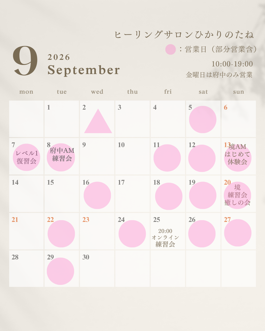 ひかりのたね２６０９お知らせ