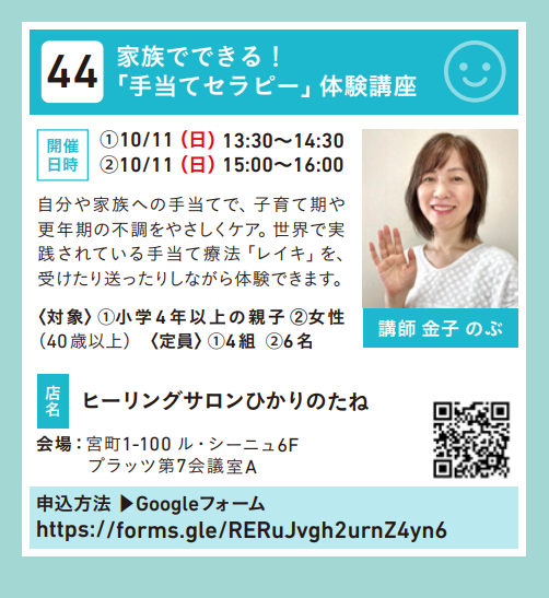 2026まちゼミひかりのたねチラシ
