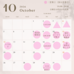 202610予定