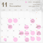 11月営業日