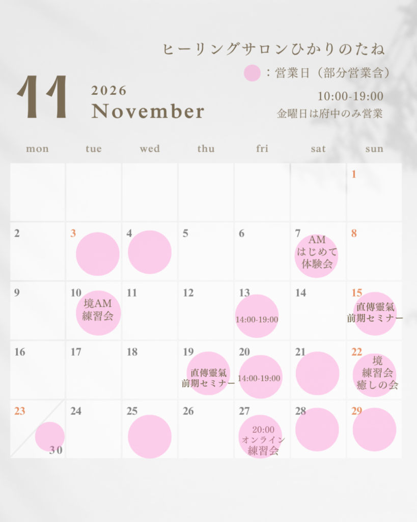 11月営業日